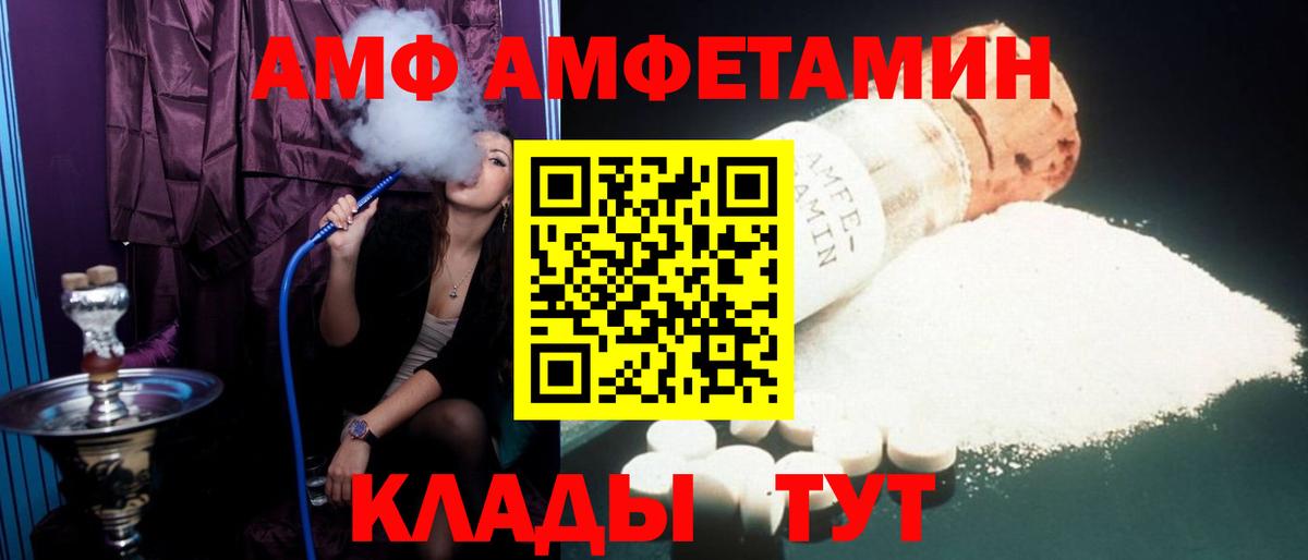 Амфетамин 97%  Amphetamine  даркнет какой сайт  Вход с VPN  Амфетамин  Волгодонск 