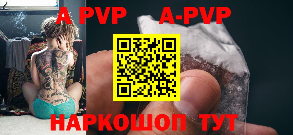 A-PVP Соль Волгодонск