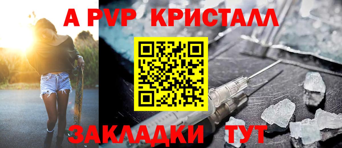 Alpha-PVP мука  Alpha PVP VHQ  Волгодонск  A PVP кристаллы  Вход с VPN 
