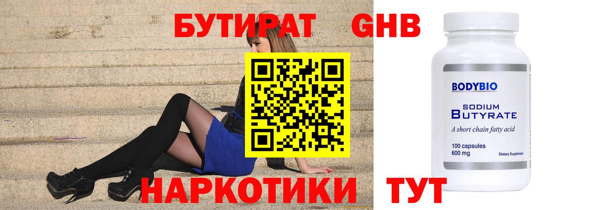 Волгодонск  Бутират GHB  Вход с VPN 