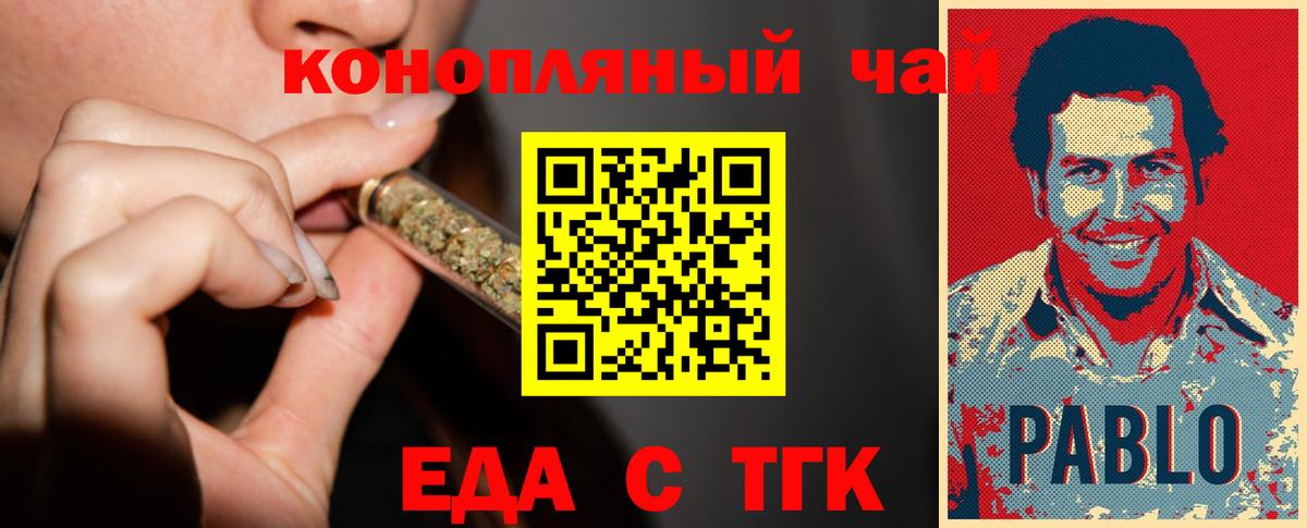 Еда ТГК конопля  Вход с VPN  Волгодонск 