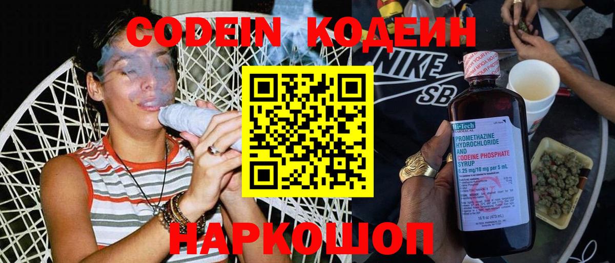 Волгодонск  Кодеиновый сироп Lean Purple Drank  Вход с VPN 