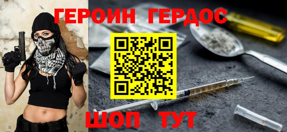 Волгодонск  ГЕРОИН  Вход с VPN  Героин Афган 