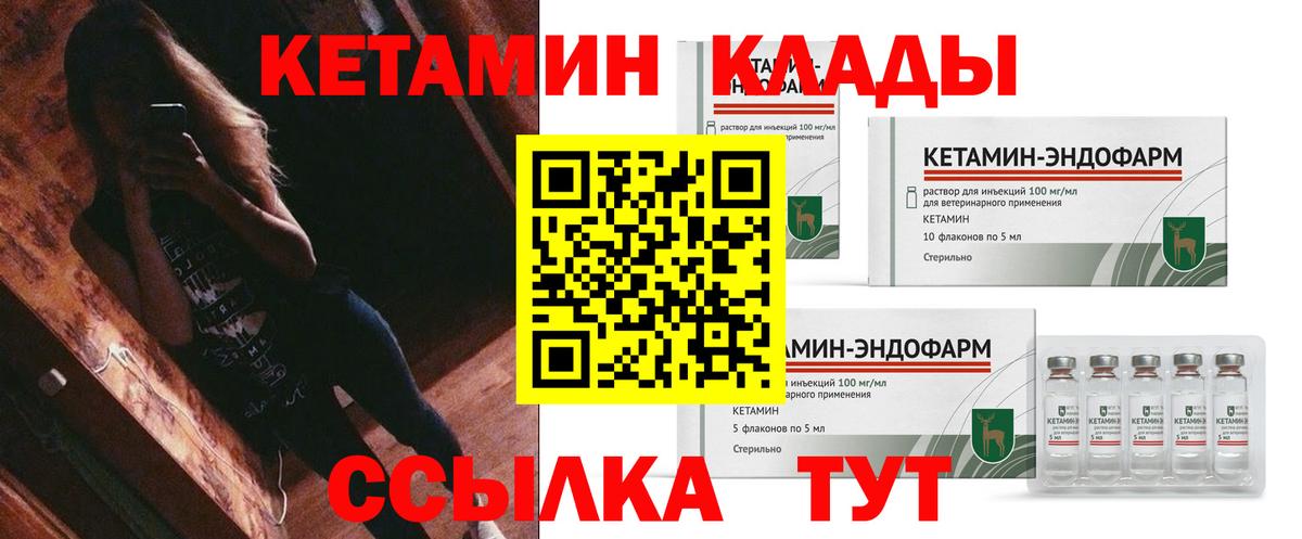 КЕТАМИН VHQ  КЕТАМИН VHQ  Волгодонск  Вход с VPN 