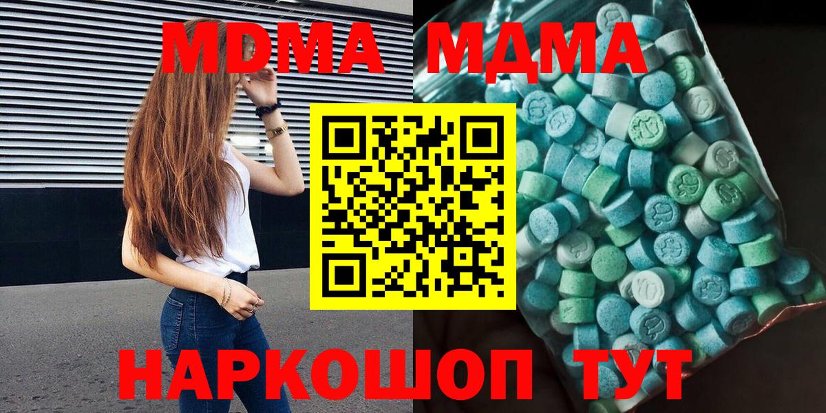 Волгодонск  МДМА молли  МДМА  Вход с VPN  MDMA кристаллы 