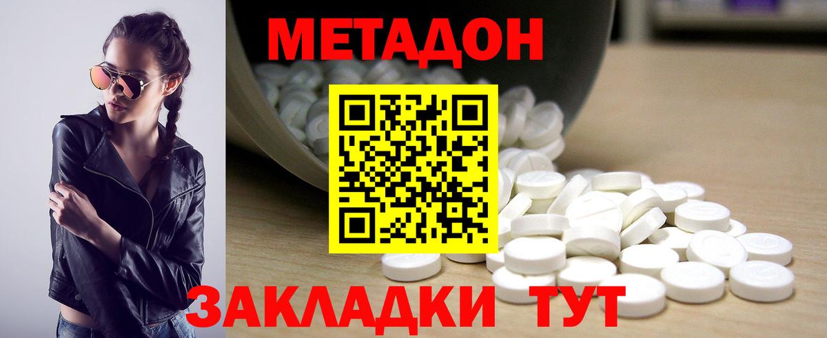 Метадон белоснежный Волгодонск