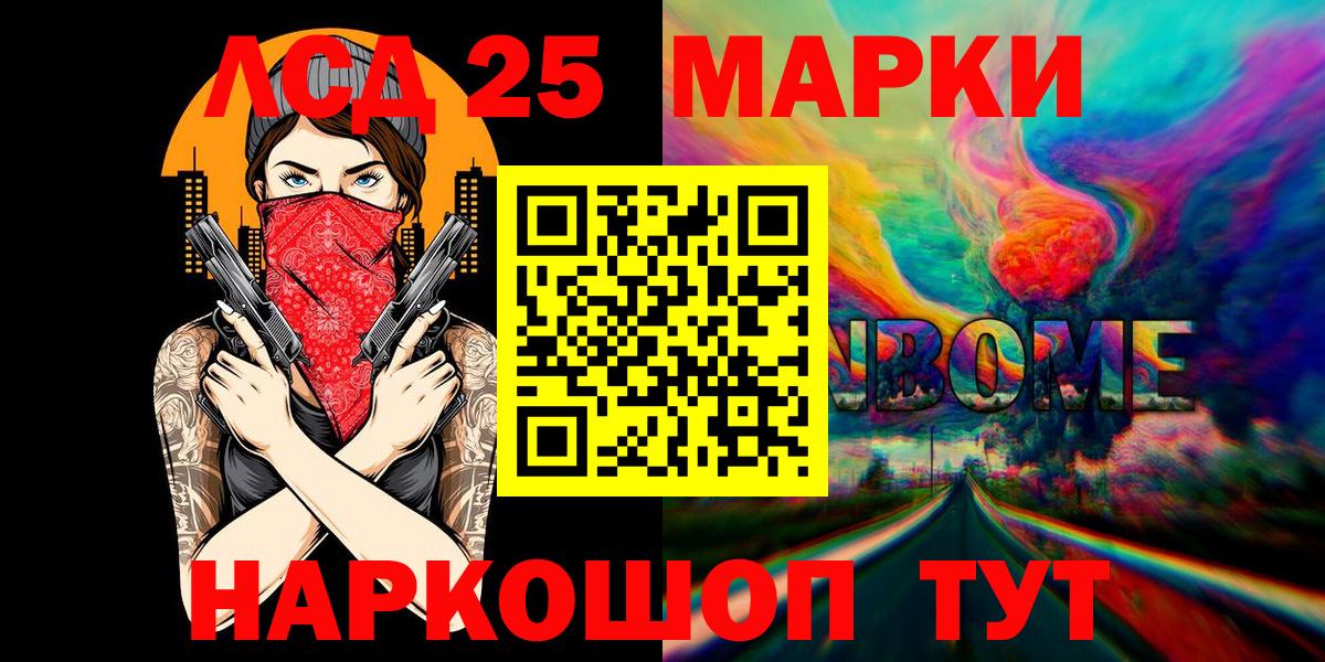 Волгодонск  Марки NBOMe 1500мкг  Наркотические марки  Вход с VPN  Марки NBOMe 1500мкг 