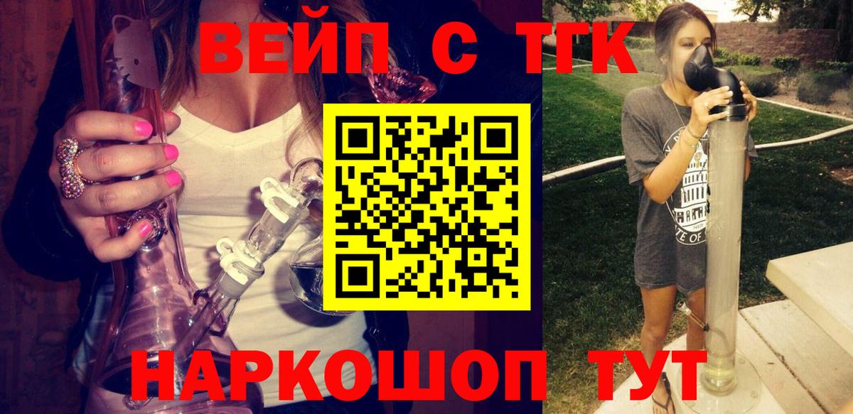купить наркотик  ТГК жижа  Вход с VPN  ТГК вейп с тгк  Волгодонск 